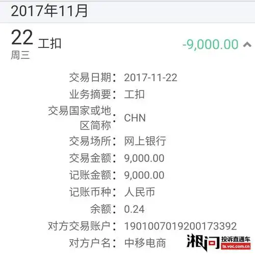 中移电商无故扣我工行卡里9000元钱