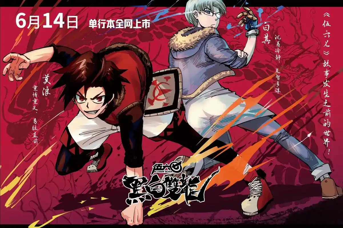 伍六七黑白双龙0614上市 #黑白双龙"如果不想再任人摆 - 抖音