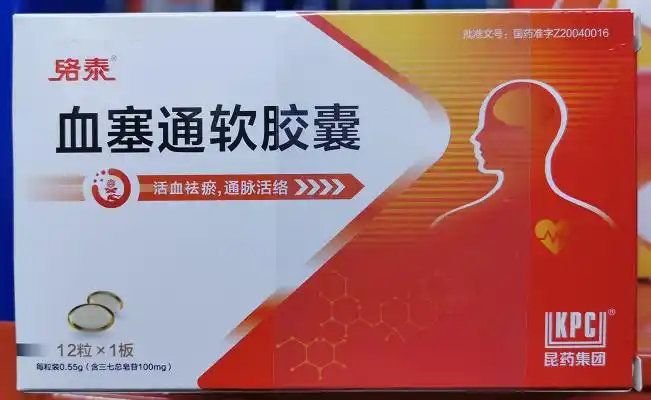 昆药集团 血塞通软胶囊 0.