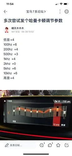 740领先的哈曼卡顿怎么调音求救