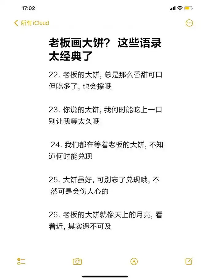 老板画大饼?这些语录太经典了 1.