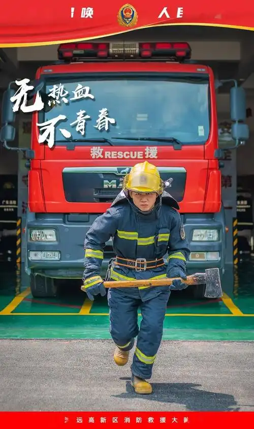 最帅火焰蓝召唤蓝朋友消防员招录正在进行中期待你的加入