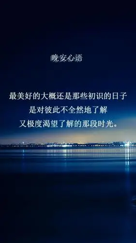 撩人又暖心的晚安英语