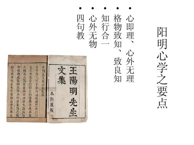 王阳明心学与大学生活ppt