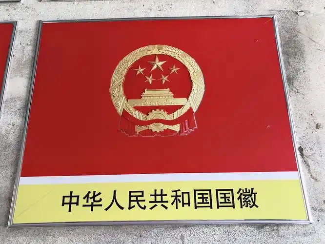 中华人民共和国国徽