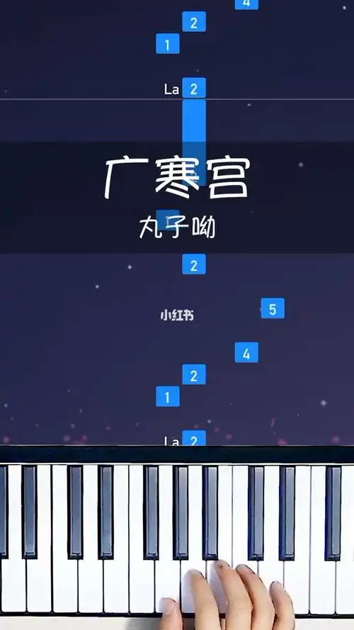广寒宫钢琴曲