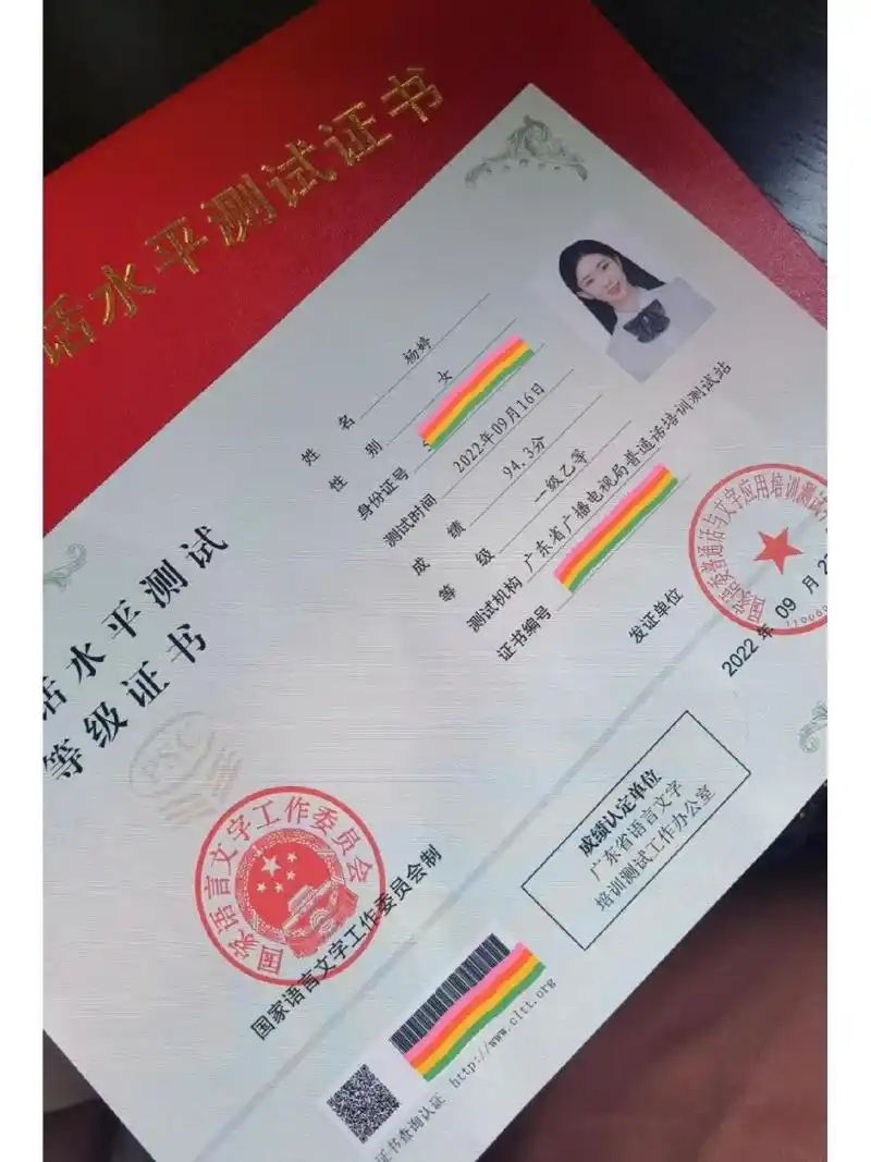 普通话水平测试等级证书 想考一乙的看过来 9.