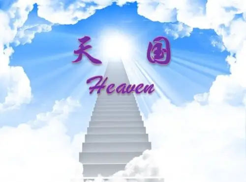 经典名著 文字布道类   本书提供了将来新天新地生活的光荣画面,使