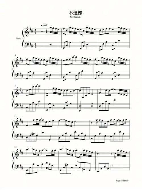 钢琴谱不遗憾