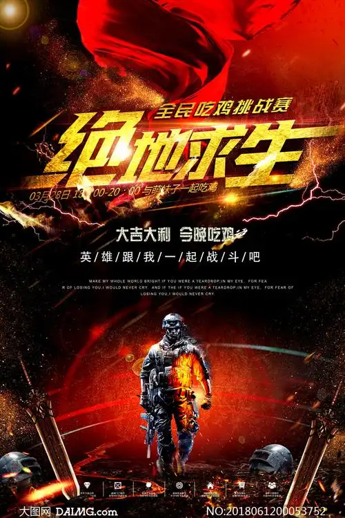 绝地求生游戏竞技宣传海报psd源文件 - 大图网设计素材下载