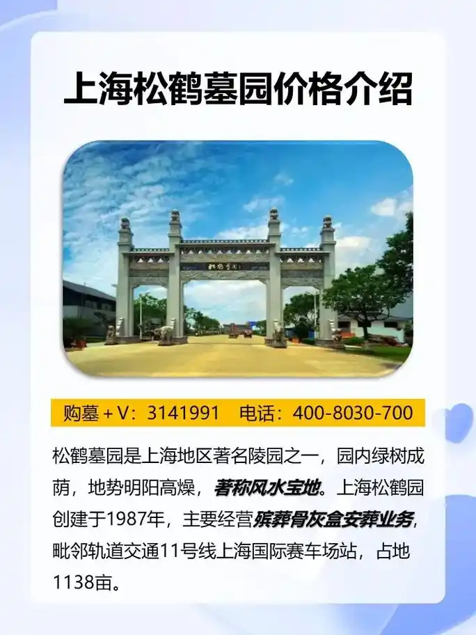 上海松鹤墓园价格介绍! · 松鹤墓园是 - 抖音