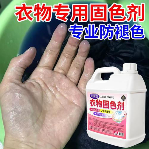 衣物固色剂防掉色牛仔裤黑色衣物专用防止褪色发白衣服还原护色剂