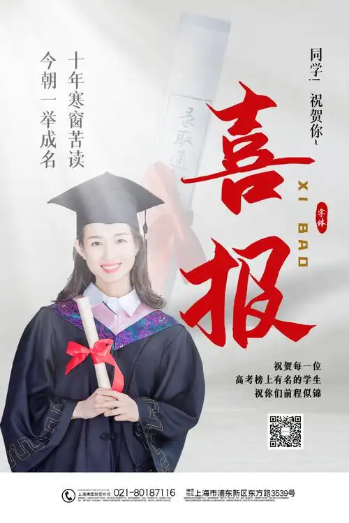 写实风大气高考录取通知书喜报宣传海报