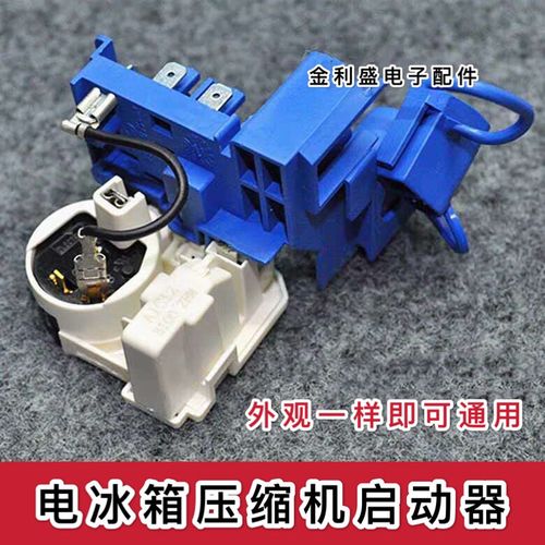 适用海尔电冰箱压缩机启动器冰箱ptc一体化起动保护器8100带架