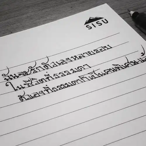 泰语手写平凡的日子浪漫过78