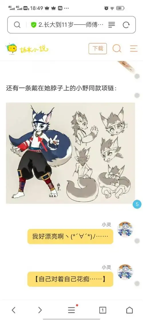 巨兵长城传我是小野的哥?