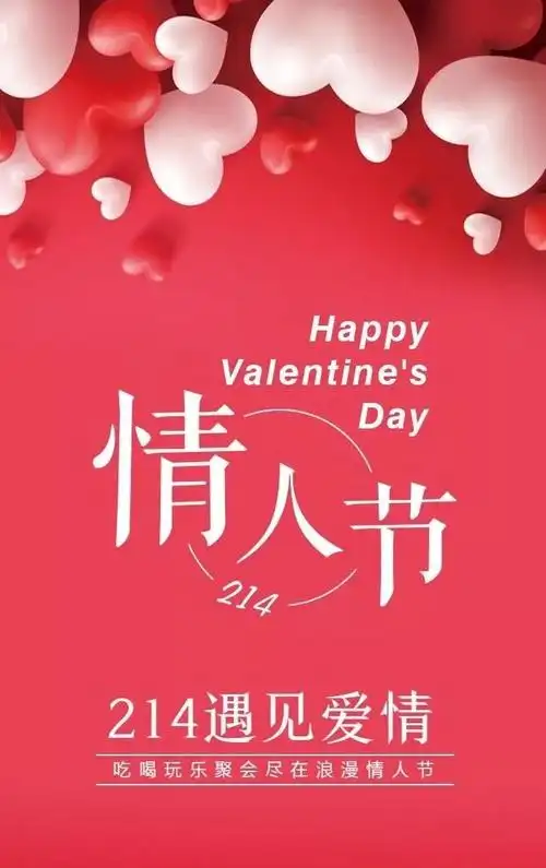 2月14情人节表白句子2020情人节撩人句子