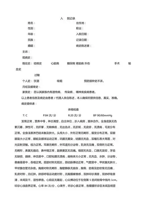 病历记录模板