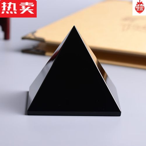 盼茹黑曜石金字塔摆件水晶饰品家居摆设客厅办公店铺礼品 3厘米直径