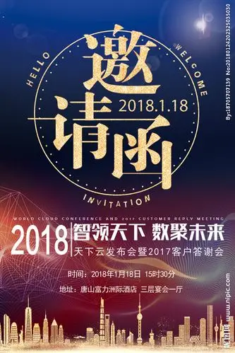 电子邀请函设计图__psd分层素材_psd分层素材_设计图库_昵图网nipic.