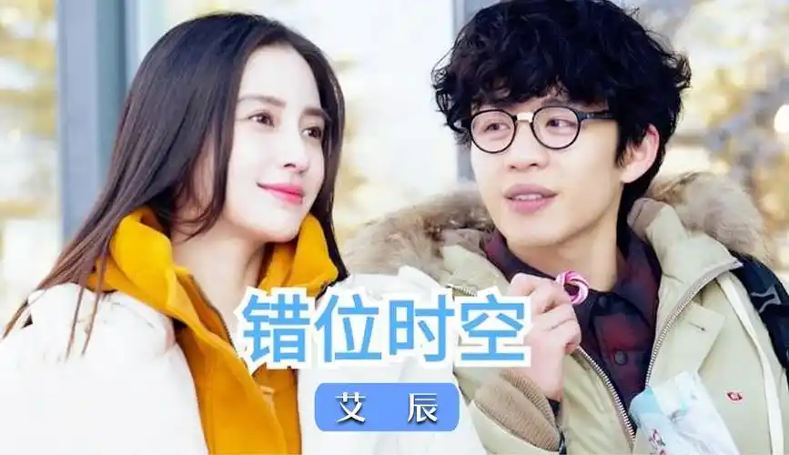 大家一直在找的《错位时空》艾辰版,好听,火爆了!