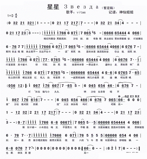 星星vitas 歌谱 简谱