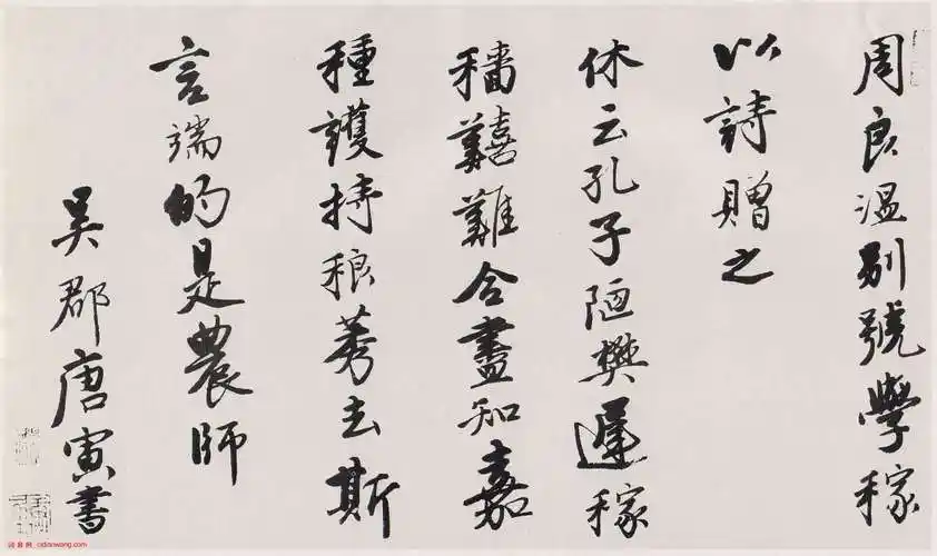 唐寅《行书赠周良温诗卷》_唐寅书法欣赏_词典网