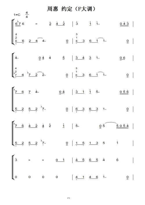 周惠 约定 c大调 钢琴谱 钢琴双手简谱 钢琴简谱.pdf