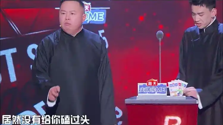 一阎鹤祥跑到吐槽大会说相声