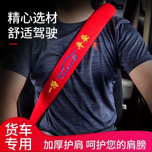 江淮格尔发a5w驾驶室装饰k5l用品大货车k5w加长安全带护肩套四季