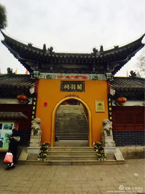 荆州关羽祠是明代初年,荆州百姓为纪念关公,在卸甲山修建.