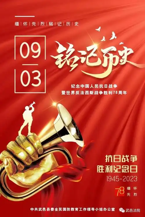 【铭记历史】9.3中国人民抗日战争胜利纪念日