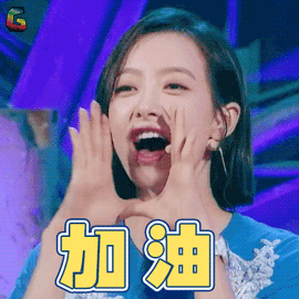 热血街舞团gif宋茜gif加油gifsoogifgifsoogif出品gif