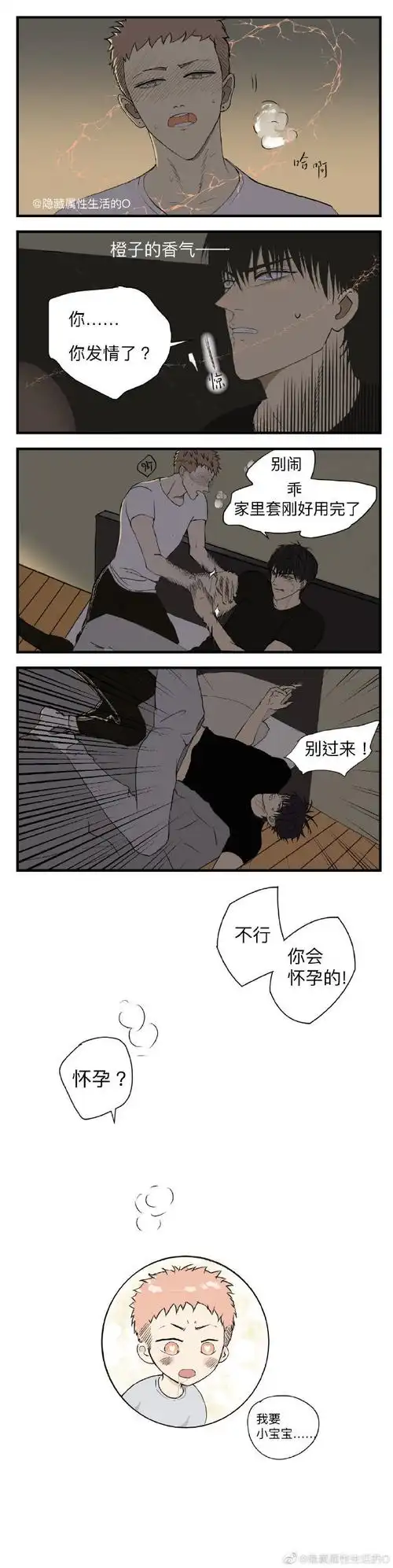 19天漫画# 贺红abo梗[污],发q期的小莫仔好主动[舔屏] 画师:隐藏市栽