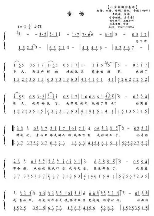 谁有《童话》电子琴双手弹奏的简谱