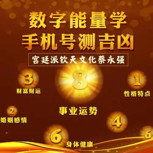 手机号测吉(手机号测吉凶查询)