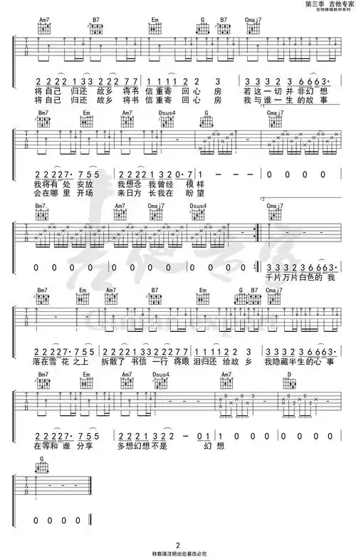 秦霄贤《心安之处》吉他谱_b调降半音调弦_高清六线图片吉它曲_吉他