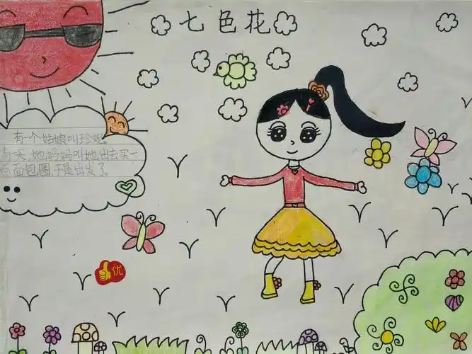 暑假作业:七色花绘本画