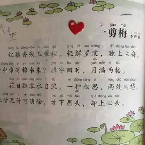 20150415《一剪梅》作者:李清照