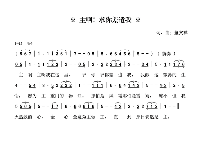 主啊!求你差遣我! 提示:按f11切换浏览器全屏模式.