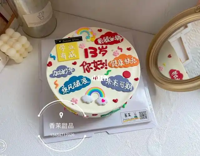 你好13岁男孩生日蛋糕,祝福语糖牌手绘蛋糕