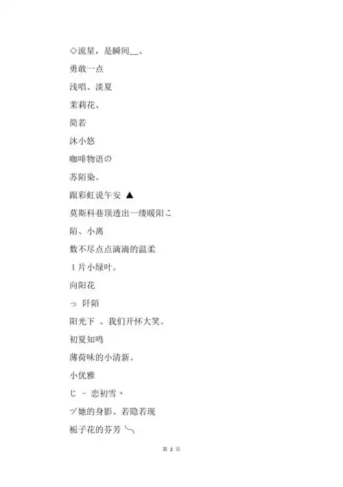 201x年qq网名女生森系