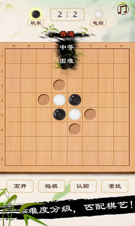 黑白棋截图