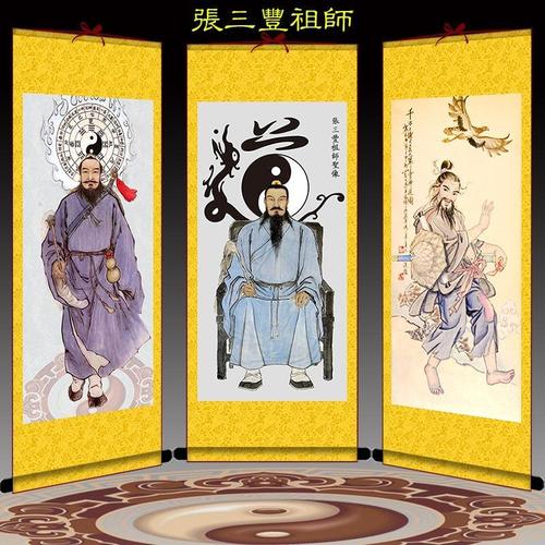 武当派祖师张三丰画像道教张真人挂画太极拳创始人供奉卷轴装饰画