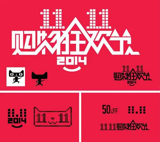 2014年天猫双11logo设计矢量素材