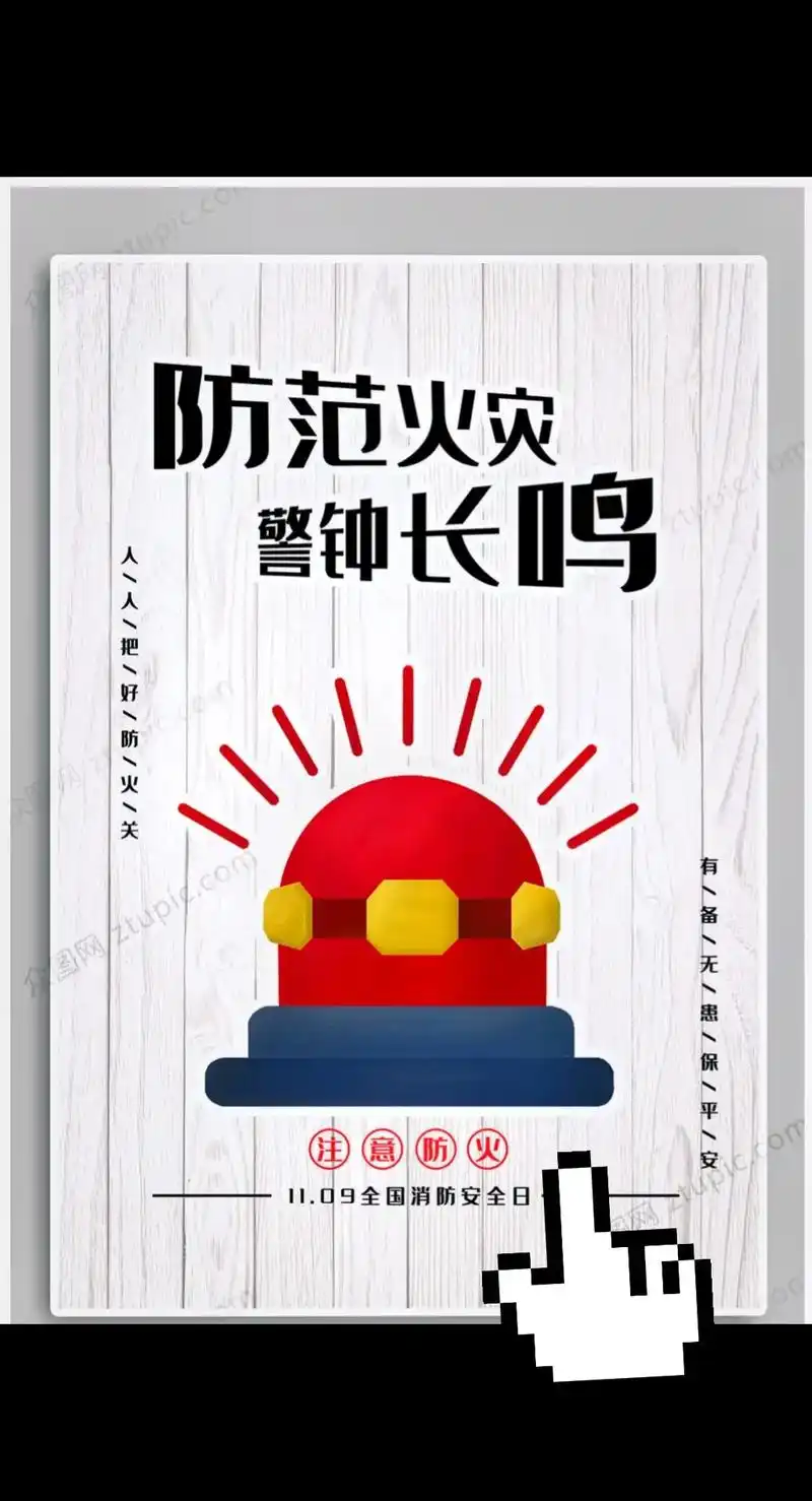 防火安全最重要,人人有责要知晓.用火用电 - 抖音