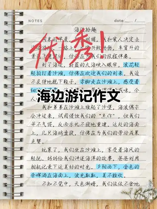 海边游记作文