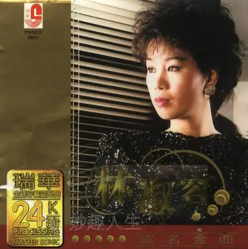 狗音乐 - 就是歌多_林淑容__高音质在线试听_酷狗音乐 - 就是歌多歌词