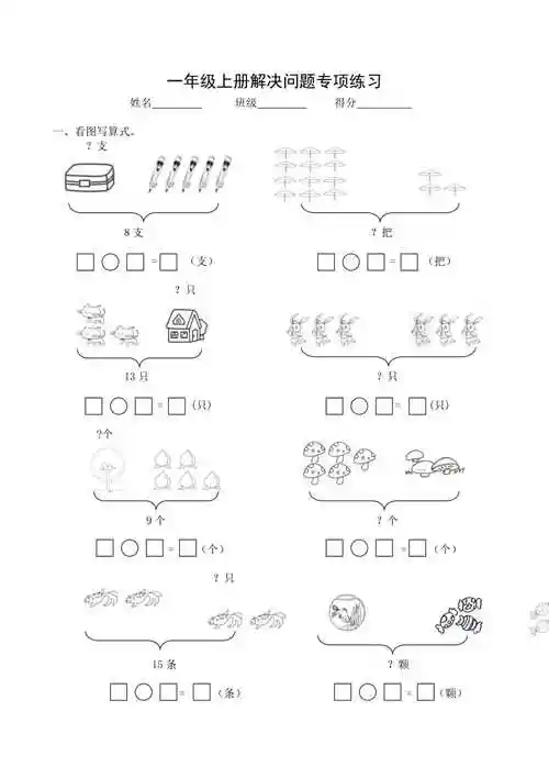 小学数学一年级上册解决问题专项练习试题共2套5页