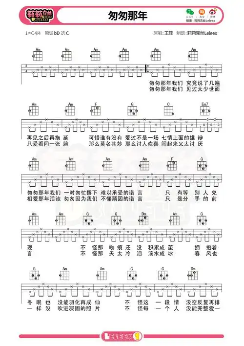 匆匆那年尤克里里谱王菲